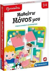 ΕΞΥΠΝΟΥΛΗΣ ΜΑΘΑΙΝΩ ΜΟΝΟΣ ΜΟΥ ΕΚΠΑΙΔΕΥΤΙΚΟ (63250)