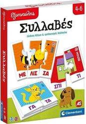 ΕΞΥΠΝΟΥΛΗΣ ΣΥΛΛΑΒΕΣ ΕΚΠΑΙΔΕΥΤΙΚΟ (63254)