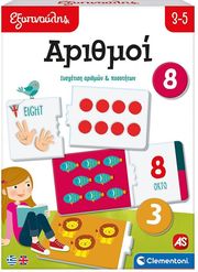 ΕΞΥΠΝΟΥΛΗΣ ΑΡΙΘΜΟΙ ΕΚΠΑΙΔΕΥΤΙΚΟ (63261)