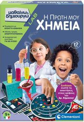 Η ΠΡΩΤΗ ΜΟΥ ΧΗΜΕΙΑ (63415) - ΜΑΘΑΙΝΩ &amp; ΔΗΜΙΟΥΡΓΩ