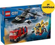 LEGO LEGO CITY 60462 HELICOPTER, FIRE ENGINE &amp; SUBMARINE + ΛΑΜΠΑΔΑ