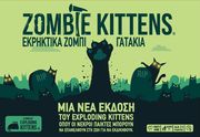 ZOMBIE KITTENS - ΕΚΡΗΚΤΙΚΑ ΖΟΜΠΙ ΓΑΤΑΚΙΑ