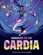 50/50 GAMES ΜΟΝΟΜΑΧΙΑ ΓΙΑ ΤΗΝ CARDIA