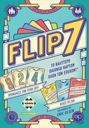 FLIP 7 (ΕΛΛΗΝΙΚΗ ΕΚΔΟΣΗ)