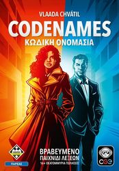 CODENAMES - ΚΩΔΙΚΗ ΟΝΟΜΑΣΙΑ (ΝΕΑ ΕΚΔΟΣΗ)