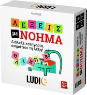 GIGAMIC LUDIC ΛΕΞΕΙΣ ΜΕ ΝΟΗΜΑ