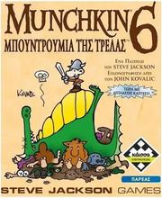 MUNCHKIN 6 - ΜΠΟΥΝΤΡΟΥΜΙΑ ΤΗΣ ΤΡΕΛΑΣ (REFRESH)