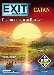 EXIT - ΠΕΡΙΠΕΤΕΙΕΣ ΣΤΟ ΚΑΤΑΝ