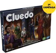 HASBRO ΛΑΜΠΑΔΑ HASBRO CLUEDO ΕΠΙΤΡΑΠΕΖΙΟ - ΤΟ ΚΛΑΣΙΚΟ ΠΑΙΧΝΙΔΙ ΜΥΣΤΗΡΙΟΥ (ΕΛΛΗΝΙΚΗ ΓΛΩΣΣΑ)