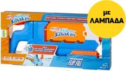 ΛΑΜΠΑΔΑ HASBRO NERF: SUPER SOAKER - FLIP FILL