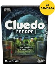 ΛΑΜΠΑΔΑ HASBRO CLUEDO: ESCAPE - THE WORLD FAIR (GREEK LANGUAGE)