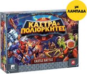 AS ΛΑΜΠΑΔΑ ΕΠΙΤΡΑΠΕΖΙΟ ΚΑΣΤΡΑ &amp; ΠΟΛΙΟΡΚΗΤΕΣ + ΛΑΜΠΑΔΑ