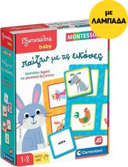 AS ΛΑΜΠΑΔΑ ΕΞΥΠΝΟΥΛΗΣ BABY ΜΟΝΤΕΣΣΟΡΙ ΠΑΙΖΩ ΜΕ ΤΙΣ ΕΙΚΟΝΕΣ