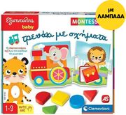 ΛΑΜΠΑΔΑ ΕΞΥΠΝΟΥΛΗΣ BABY ΜΟΝΤΕΣΣΟΡΙ ΤΡΕΝΑΚΙ ΜΕ ΣΧΗΜΑΤΑ