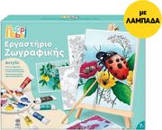 ΛΑΜΠΑΔΑ HAPPI HOBBI ΕΡΓΑΣΤΗΡΙΟ ΖΩΓΡΑΦΙΚΗΣ ΑΚΡΥΛΙΚΟ RANDOM