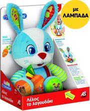 ΛΑΜΠΑΔΑ AS BABY CLEMENTONI - ΛΕΛΟΣ ΤΟ ΛΑΓΟΥΔΑΚΙ (ΜΙΛΑΕΙ ΕΛΛΗΝΙΚΑ) (1000-63565)