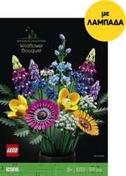 ΛΑΜΠΑΔΑ LEGO ICONS 10313 WILDFLOWER BOUQUET
