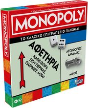 HASBRO MONOPOLY: CLASSIC REFRESH (ΕΛΛΗΝΙΚΗ ΓΛΩΣΣΑ)