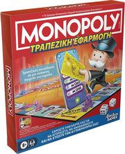 HASBRO MONOPOLY - ΤΡΑΠΕΖΙΚΗ ΕΦΑΡΜΟΓΗ (ΕΛΛΗΝΙΚΗ ΓΛΩΣΣΑ)