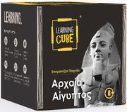 K-TOYZ K-TOYZ LEARNING CUBES: ΑΡΧΑΙΑ ΑΪΓΥΠΤΟΣ (HISTORY EDITION) ΕΛΛΗΝΙΚΟ