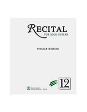 ΜΠΟΥΝΤΟΥΝΗΣ ΕΥΑΓΓΕΛΟΣ - RECITAL 12O