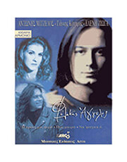 ARCO ΚΟΤΣΙΡΑΣ ΓΙΑΝΝΗΣ - ΦΥΛΑΚΑΣ ’ΓΓΕΛΟΣ