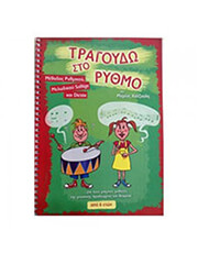 ΜΑΡΙΑ ΧΑΤΖΟΥΛΗ - ΤΡΑΓΟΥΔΩ ΣΤΟ ΡΥΘΜΟ