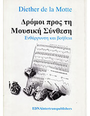 ΝΑΣΟΣ DIETHER DE LA MOTTE - ΔΡΟΜΟΙ ΠΡΟΣ ΤΗ ΜΟΥΣΙΚΗ ΣΥΝΘΕΣΗ