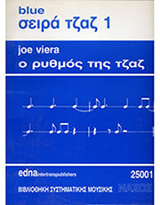 ΝΑΣΟΣ JOE VIERA - Ο ΡΥΘΜΟΣ ΤΗΣ ΤΖΑΖ