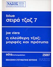 JOE VIERA - Η ΕΛΕΥΘΕΡΗ ΤΖΑΖ