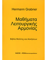 ΝΑΣΟΣ HERMANN GRABNER - ΜΑΘΗΜΑΤΑ ΛΕΙΤΟΥΡΓΙΚΗΣ ΑΡΜΟΝΙΑΣ