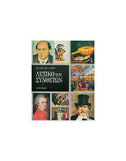 CARDE ΛΕΞΙΚΟ ΤΩΝ ΣΥΝΘΕΤΩΝ