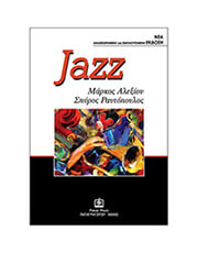 ΜΑΡΚΟΣ ΑΛΕΞΙΟΥ/ ΣΠΥΡΟΣ ΡΑΥΤΟΠΟΥΛΟΣ - JAZZ