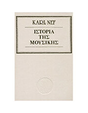 KARL NEF - ΙΣΤΟΡΙΑ ΤΗΣ ΜΟΥΣΙΚΗΣ