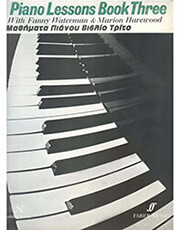 WATERMAN - ΜΕΘΟΔΟΣ ΠΙΑΝΟΥ N.3