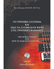MΑΛΑΧΙΑΣ - TΟ TΡΟΟΠΙΚΟ ΣΥΣΤΗΜΑ ΚΑΙ ΠΩΣ ΝΑ ΣΥΝΘΕΤΕΤΕ RIFFS B/CD