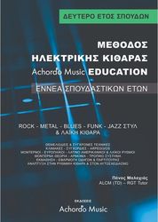 ΜΑΛΑΧΙΑΣ- ΜΕΘΟΔΟΣ ΗΛΕΚΤΡΙΚΗΣ ΚΙΘΑΡΑΣ ACHORDO MUSIC EDUCATION 2 ΄ΕΤΟΣ