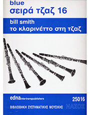 ΝΑΣΟΣ BILL SMITH - ΤΟ ΚΛΑΡΙΝΕΤΤΟ ΣΤΗ ΤΖΑΖ