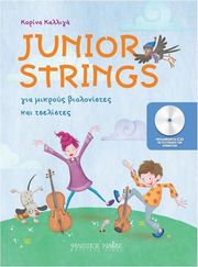 ΦΙΛΙΠΠΟΣ ΝΑΚΑΣ KΑΛΛΙΓΑ ΚΟΡΙΝΑ - JUNIOR STRINGS ΓΙΑ ΒΙΟΛΙ &amp; TΣΕΛΟ ΜΕ CD