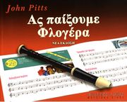 PITTS JOHN-’Σ ΠΑΙΞΟΥΜΕ ΦΛΟΓΕΡΑ