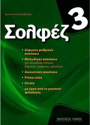 ΦΙΛΙΠΠΟΣ ΝΑΚΑΣ ΔΑΛΑΒΑΓΚΑ ΧΡΙΣΤΙΑΝΝΑ - ΣΟΛΦΕΖ 3Ο
