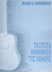 ΦΙΛΙΠΠΟΣ ΝΑΚΑΣ SAGRERAS S.JULIO - ΤΑ ΠΡΩΤΑ ΜΑΘΗΜΑΤΑ ΤΗΣ ΚΙΘΑΡΑΣ