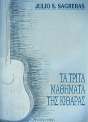 ΦΙΛΙΠΠΟΣ ΝΑΚΑΣ SAGRERAS S.JULIO - ΤΑ ΤΡΙΤΑ ΜΑΘΗΜΑΤΑ ΤΗΣ ΚΙΘΑΡΑΣ