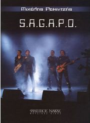 ΡΑΚΙΝΤΖΗΣ ΜΙΧΑΛΗΣ - S.A.G.A.P.O.