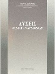 ΦΙΛΙΠΠΟΣ ΝΑΚΑΣ ΛΥΣΕΙΣ ΘΕΜΑΤΩΝ ΑΡΜΟΝΙΑΣ - ΔΙΑΜΑΝΤΗΣ ΓΙΩΡΓΟΣ