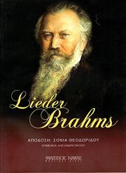 ΦΙΛΙΠΠΟΣ ΝΑΚΑΣ LIEDER BRAHMS (ΚΕΙΜΕΝΑ)