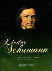 ΦΙΛΙΠΠΟΣ ΝΑΚΑΣ LIEDER SCHUMANN (ΚΕΙΜΕΝΑ)
