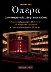 ΧΑΡΙΖΑΝΟΣ ΝΙΚΟΣ - ΌΠΕΡΑ, ΣΥΝΟΠΤΙΚΗ ΙΣΤΟΡΙΑ
