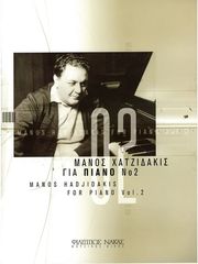 ΧΑΤΖΙΔΑΚΙΣ ΜΑΝΟΣ - ΓΙΑ ΠΙΑΝΟ ΝΟ 2