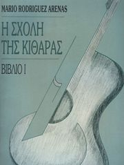 ARENAS MARIO RODRIGUEZ-Η ΣΧΟΛΗ ΤΗΣ ΚΙΘΑΡΑΣ ΒΙΒΛΙΟ 1
